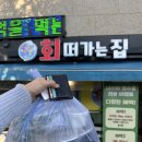 영종도횟집 회떠가는집 포장해도 만족스러웠던 가성비 좋은 횟집