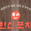 일석삼조포차 이미지