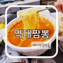 역대짬뽕수유점 이미지