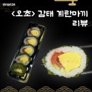 이경재 | [이마트24] 편의점에서 즐기는 미식 / 이경재셰프 <감태계란마끼> 후기 + 쓱데이 꿀팁