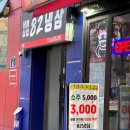 82냉삼 이미지