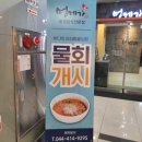 세종 어진동맛집 해물뚝배기, 물회 후기 - 멍게가