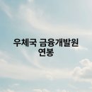 보수우체국 이미지