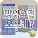 광동 | 마시는 알부민 효능 솔직후기! 광동 365케어 마시는 알부민