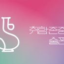 술펀 이미지