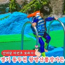 왕방산풀장가든 이미지