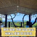 씨에스커피 앤 비어 | 제주 중문 독채 감성 숙소, 씨에스 호텔 앤 리조트 가든 스위트 후기, 3인 가족(조식·전경·프라이빗...