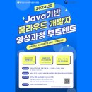 [코드엠] [한국소프트웨어기술진흥협회] Java기반 클라우드 개발자 양성과정(서울) 이미지