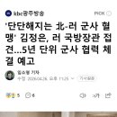 '단단해지는 北-러 군사 혈맹' 김정은, 러 국방장관 접견…5년 단위 군사 협력 체결 예고 이미지