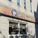 일호감자탕 이미지