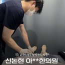 윤한의원 | 신논현역 아**한의원 무릎연골 통증치료 후기👍🏻 출산 후 무릎통증 한방치료 솔직리뷰