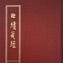중국에 불교를 안착시킨 한자 최초의 경전 42장경을 아십니까? 공파스님이 의역한 42장경을 연재합니다. 1 이미지