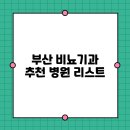 스마일비뇨기과의원 | 부산 비뇨기과 추천 병원 리스트
