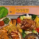라라족발