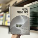 유럽미술관 이미지