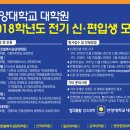 2018년 전기 안양대학교 교육대학원 청소년상담전공/상담심리 전공 이미지