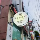 우성돈까스 덕천점 이미지