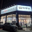 대전 관저동 맛집 푸짐한 등촌스타일 샤브 맛집 플러스 얼크니샤브칼국수 내돈내산 후기