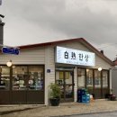 광주 양림동 한식맛집 양림동맛집 광주 백숙한상 양림점