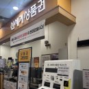 (주)부방유통이마트안양점 이미지