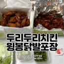 두리두리치킨 이미지