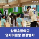 업사이클(재활용) | [환경교육] 상품초등학교 폐플라스 병뚜껑 키링 업사이클 찾아가는 환경부스 후기