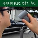 If | 아이리버 선풍기 IF-M40T 후기 BLDC 선풍기라 역시 다르네