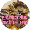 게장파는남자 이미지