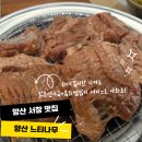 홀-세일마트 | 양산 서창 맛집 느티나무 육회쌈밥+맑은선지국이 서비스!