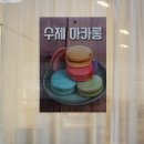 우아한나의디저트 이미지