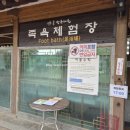 이마트24 공주한옥마을점