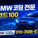 F92 | 부산 양산 김해 울산 자동차키 BMW스마트키 F10 520D 차키분실 차키복사 후기