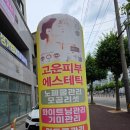 서산마사지 고운피부 에스테틱스페셜 케어 받고 온 후기