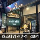 솔로몬스터 | [신촌역] 도파민 터지는, 신촌 2030 솔로파티 후기 <효스타임 신촌점>