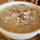 청주 오창 칼국수 맛집 갯마을 바지락칼국수 내돈내산 솔직후기