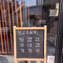 뒷고기육백