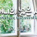 어머니의 넓은 사랑( Precious Love, the Love of Mother ) / 어버이날 기념 이미지