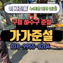 동희산업김천공장 | 구미준설 - 구미 공장 하수구 준설 작업 현장 후기
