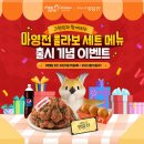 멕시카나치킨 이미지