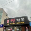 진품 찐짬뽕 이미지