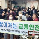 한국교통장애인협회 칠곡군지회 이미지