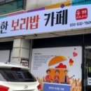 행복한보리밥뷔페 이미지