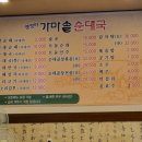 옛장터가마솥순대국
