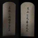 유경중기