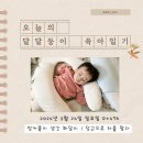 해달 어린이집 | 달달둥이 육아일기 (24.03.24.) - 쌍커풀이 생긴 해달이 | 당근으로 내 차를 팔다 D+476