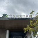 세종양봉백화점 | 세종 청주 가볼만한곳 - 황가평양냉면 석갈비, 국립세종수목원, 우리베이커리, 커넥트현대