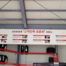 타이어프로(신흥점) 이미지