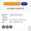 양천생활안전체험교육관 | 양천생활안전체험교육관 심폐소생술교육 필수교육 안내