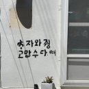 막둥이해녀복순이네 | [제주 맛집] 제주도물회 추천 ‘막둥이해녀복순이네’ | 전복물회 | 성게칼국수 | 성산일출봉 맛집...