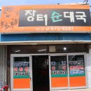 평천상회 | 태안 맛집, 시장 장터에서 30년된 집!